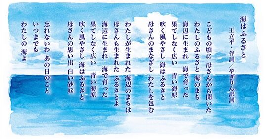 海はふるさと やぎりん訳詞 合唱譜制作プロジェクトに応援を 葉っぱ塾 ブナの森から吹く風