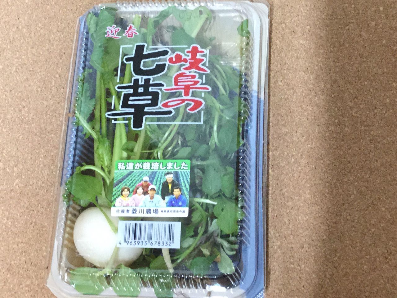 春の七草のパック詰めに思う 就職 復職サポーター 葉っぱセラピストkeiのblog 春の七草のパック詰めに思う 就職 復職サポーター 葉っぱセラピストkeiのblog
