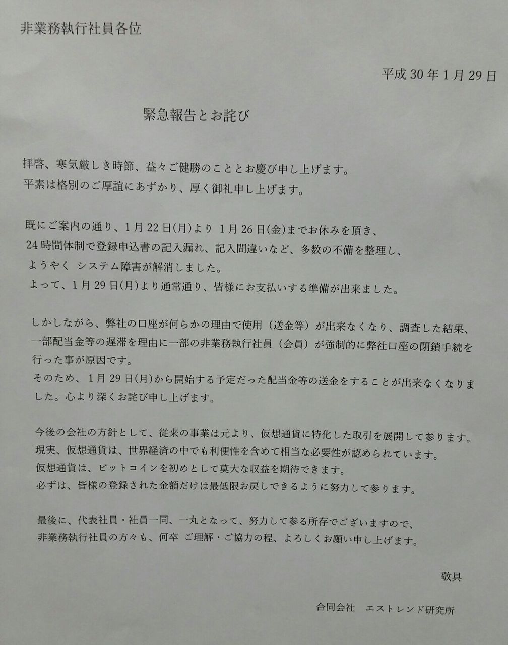 エストレンド研究所は終わりました 投資 ビジネス研究所 エストレンド研究所は終わりました 投資 ビジネス研究所