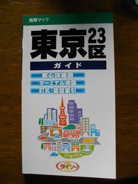 ダイソーの地図はスンゴイぞ 全日本小市民倶楽部