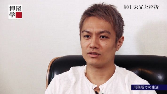 押尾 学 の 現在