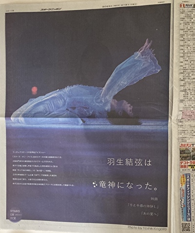 SOI大阪「あの夏へ」に新投入の残テ成分 : 銀盤の散歩道｜羽生結弦くん  