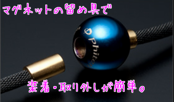 いよいよ予約開始！羽生くん着用。ファイテン【ミラーボール】アース