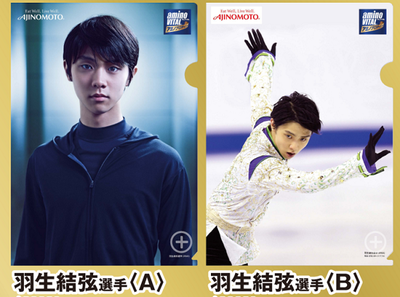 羽生結弦くん★ アミノバイタル クリアファイル 2025年最新】羽生結弦 クリアファイル アミノバイタルの人気