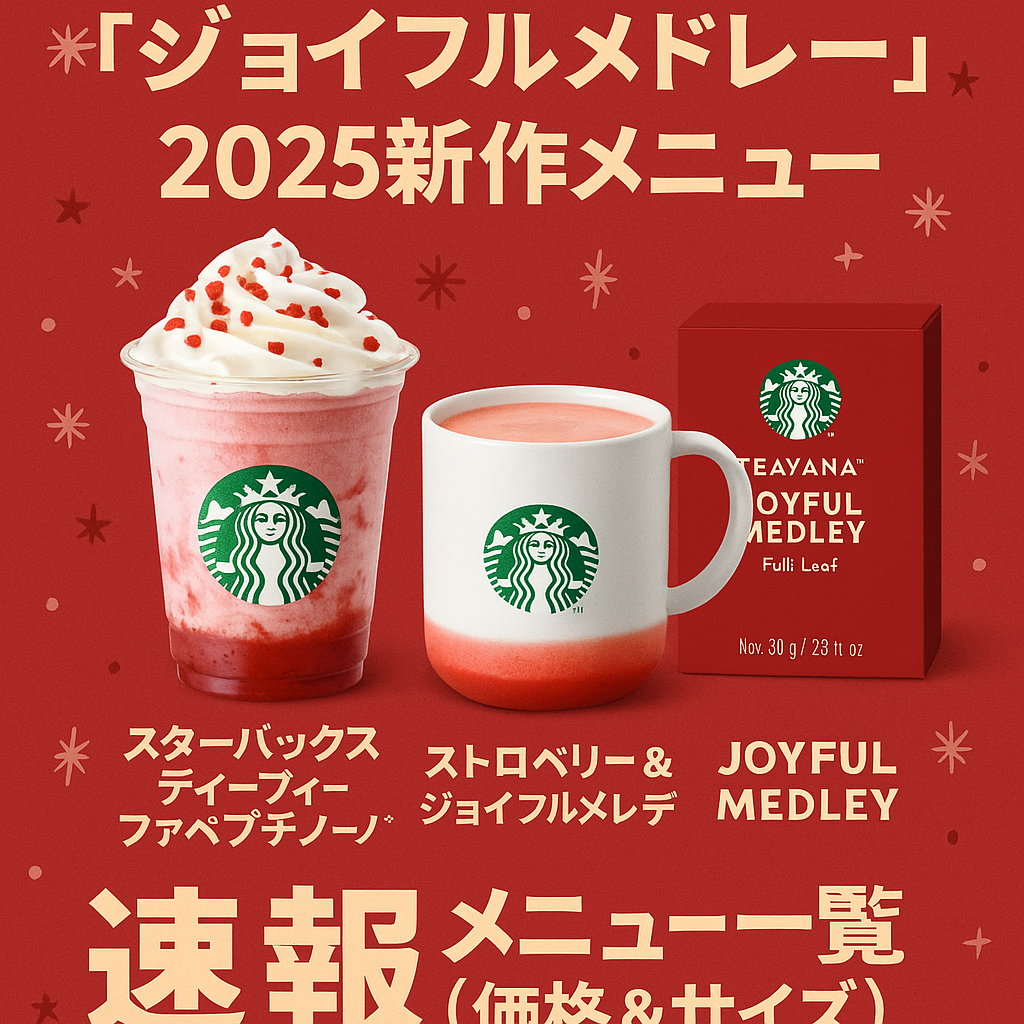 セール 【箱未開封】スタバ ジョイフルメドレー キャンドル 2個 箱未