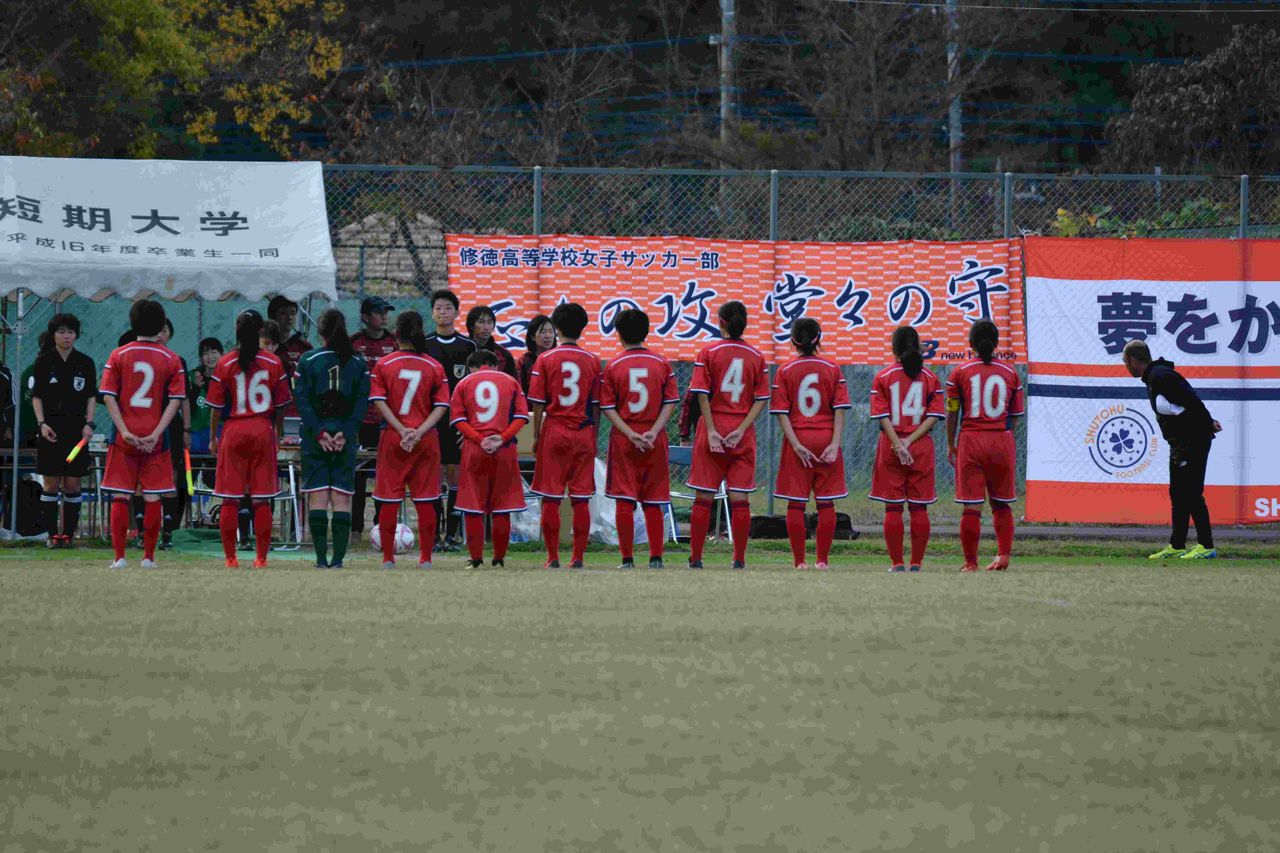 18 11 10 選手権 関東大会1回戦 Vs 修徳高校 流経柏 女子サッカー部 私設応援サイト 18 11 10 選手権 関東大会1回戦 Vs 修徳高校 流経柏 女子サッカー部 私設応援サイト