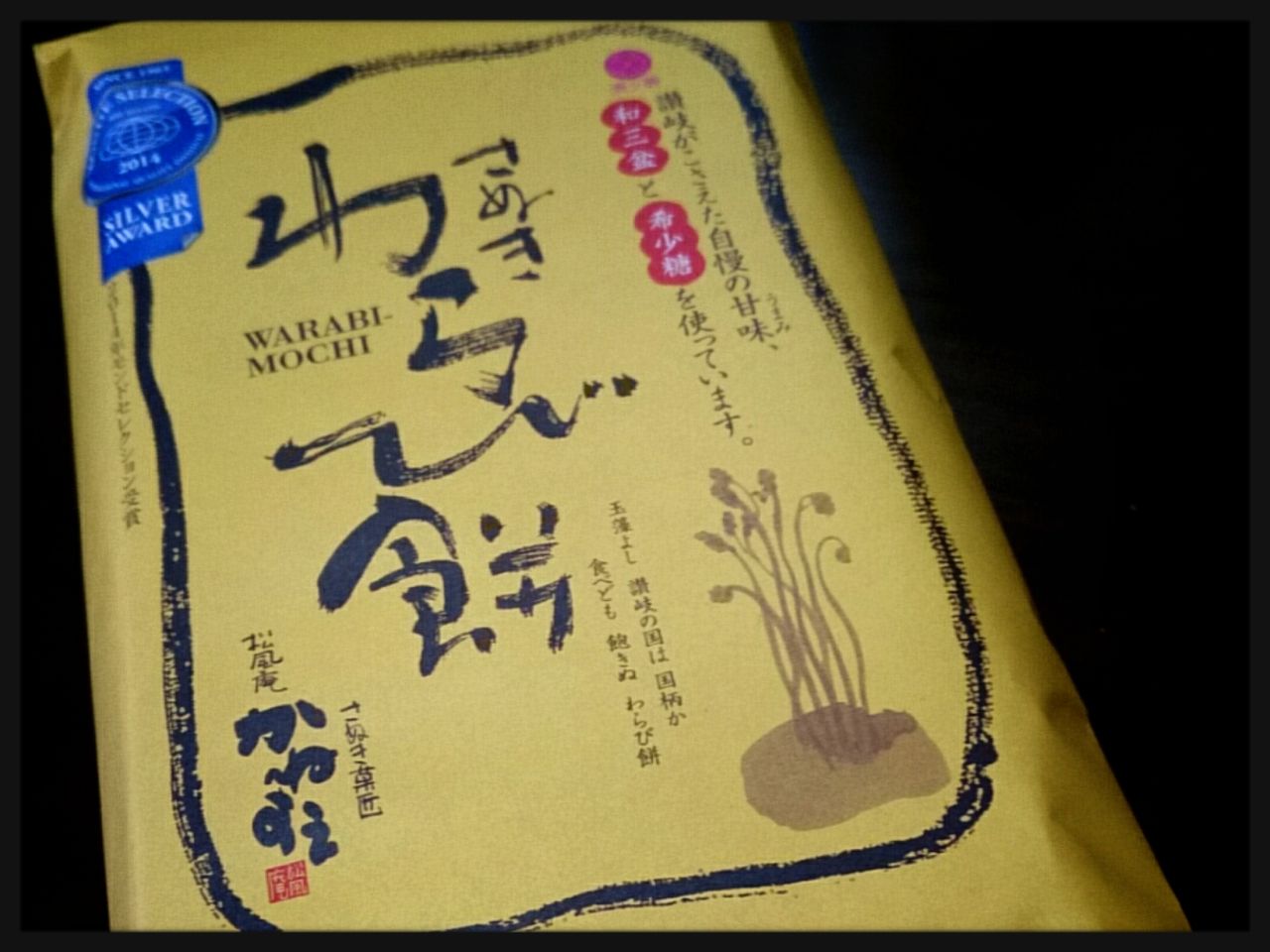 3連休東京食い倒れ 池袋駅 かねすえ のわらび餅 Ol Happyaa のブログ 3連休東京食い倒れ 池袋駅 かねすえ のわらび餅 Ol Happyaa のブログ
