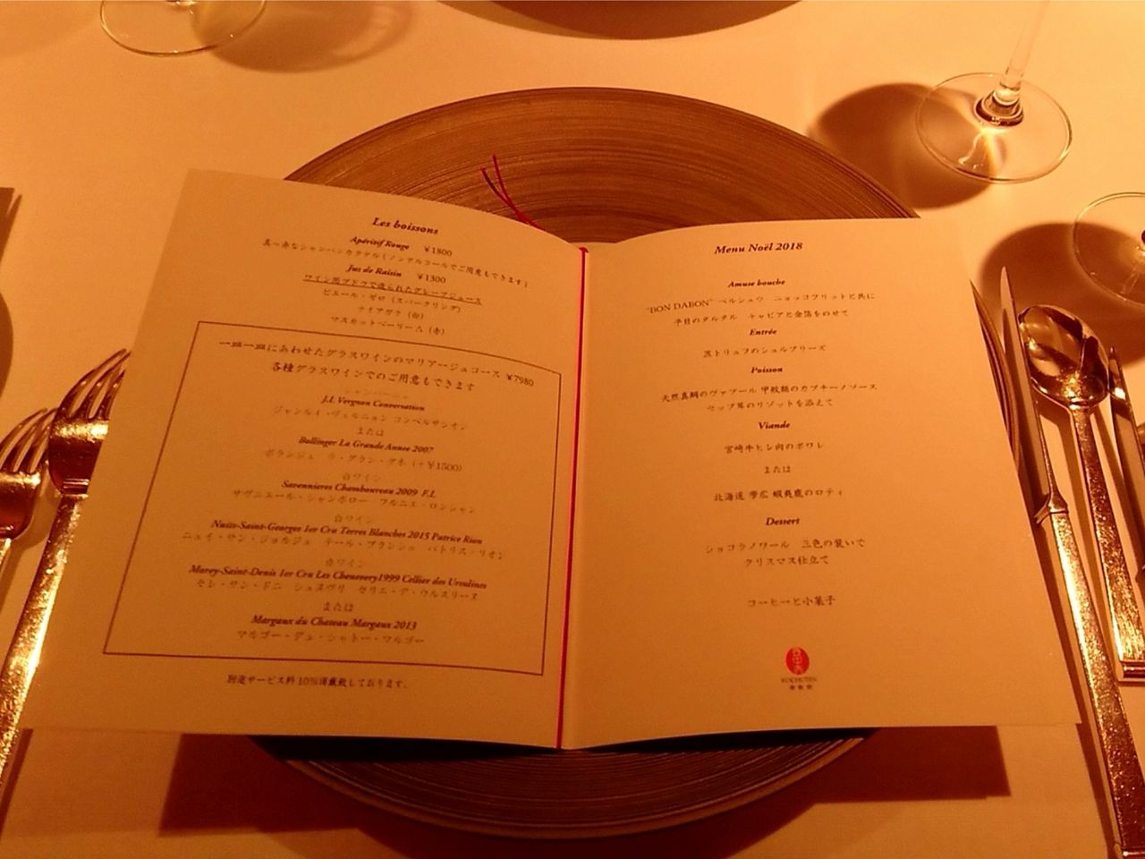 ２０１８クリスマスディナーは壺中天 Ol Happyaa のブログ