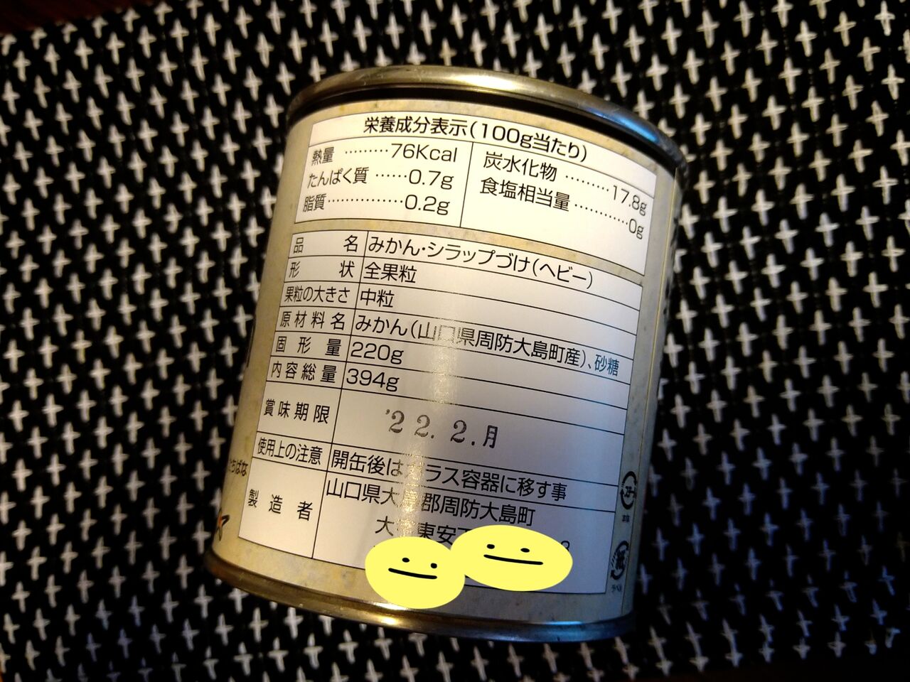 シロップまで飲めちゃう 橘特産みかん の缶詰 Ol Happyaa のブログ シロップまで飲めちゃう 橘特産みかん の缶詰 Ol Happyaa のブログ
