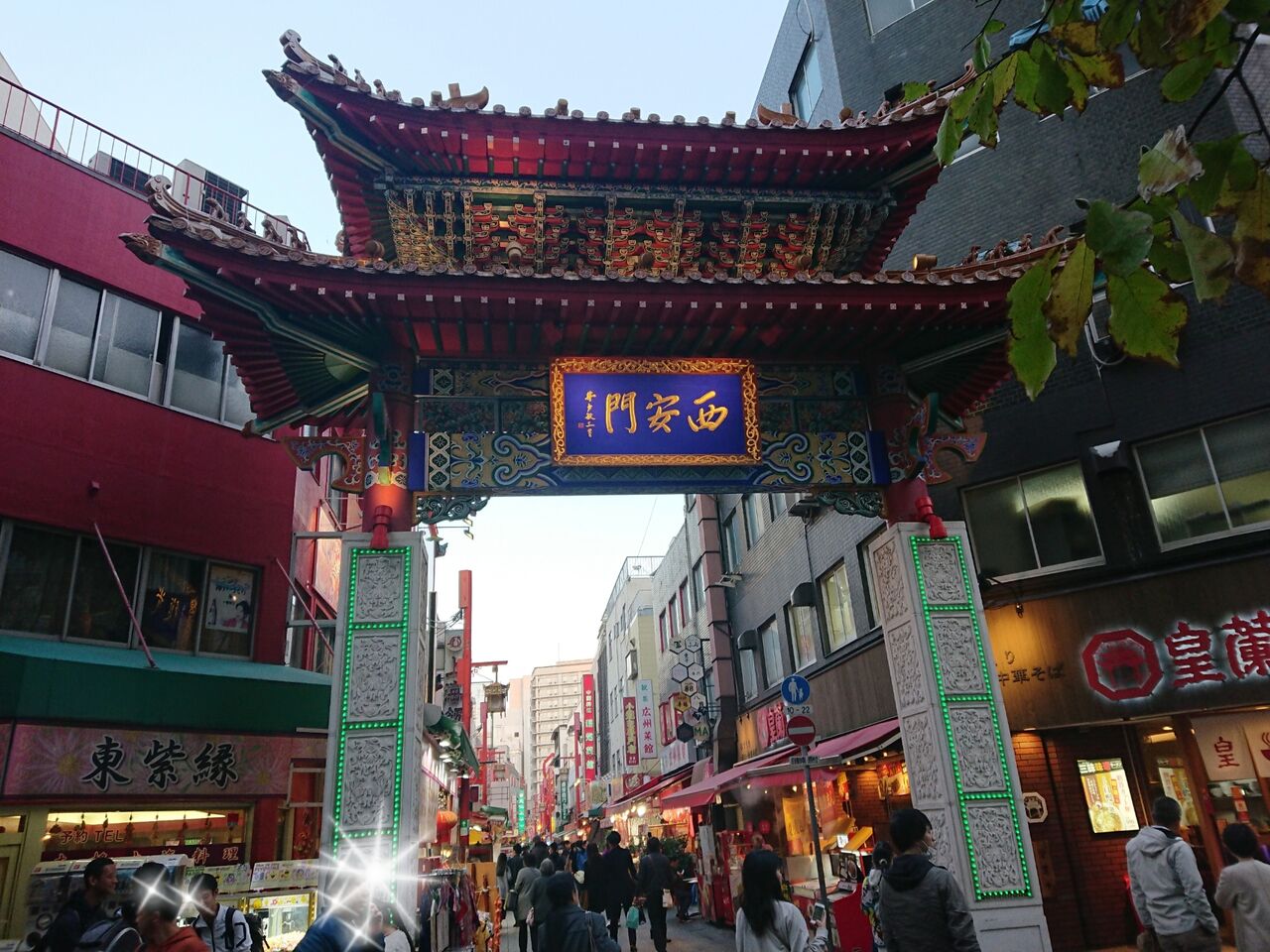 南京町 元祖 ぎょうざ苑 の味噌だれ餃子とビールで神戸日帰り旅行〆 Ol Happyaa のブログ 南京町 元祖 ぎょうざ苑 の味噌だれ餃子とビールで神戸日帰り旅行〆 Ol Happyaa のブログ