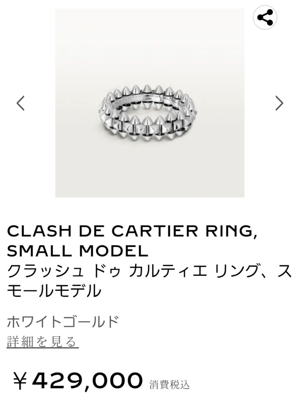 王の「Cartier」で 