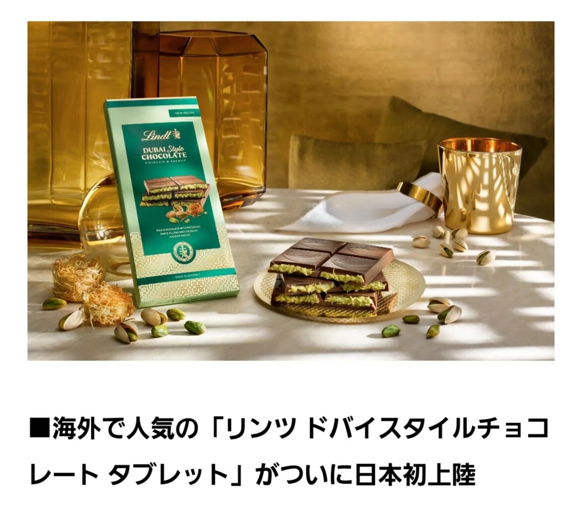 リンツのドバイチョコレートをゲット♪ : OL happyaa のブログ リンツのドバイチョコレートをゲット♪ : OL happyaa のブログ
