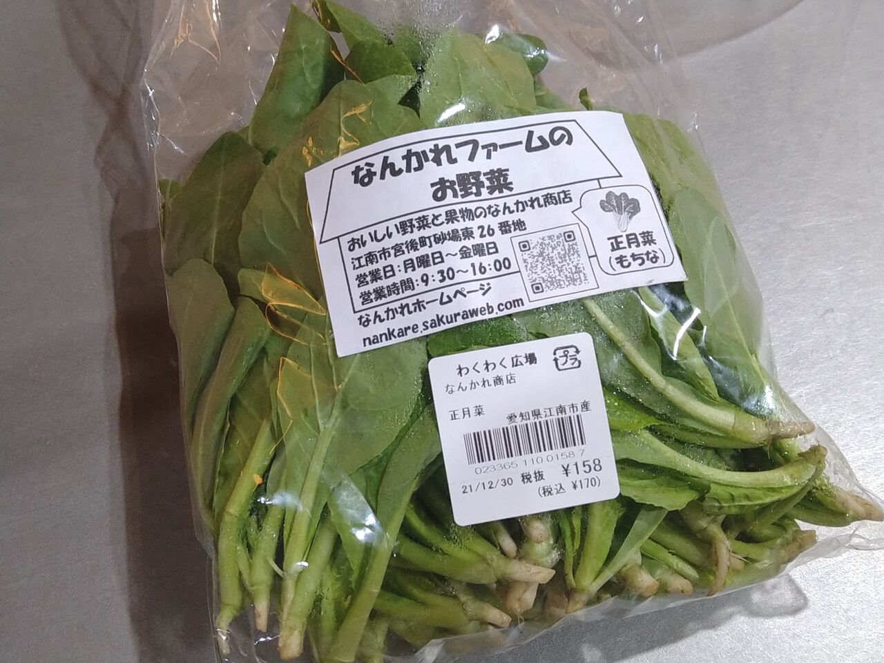 やっと 正月菜 餅菜 がナニモノかわかりました B Ol Happyaa のブログ