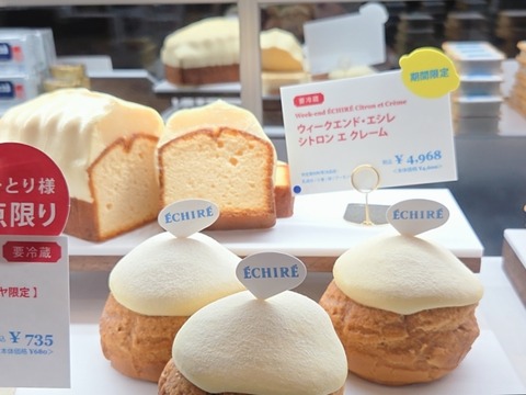 charさま専用✨ウィークエンドエシレ✨ レモンの季節真っ盛り♪「ウィークエンド・エシレ シトロン エ