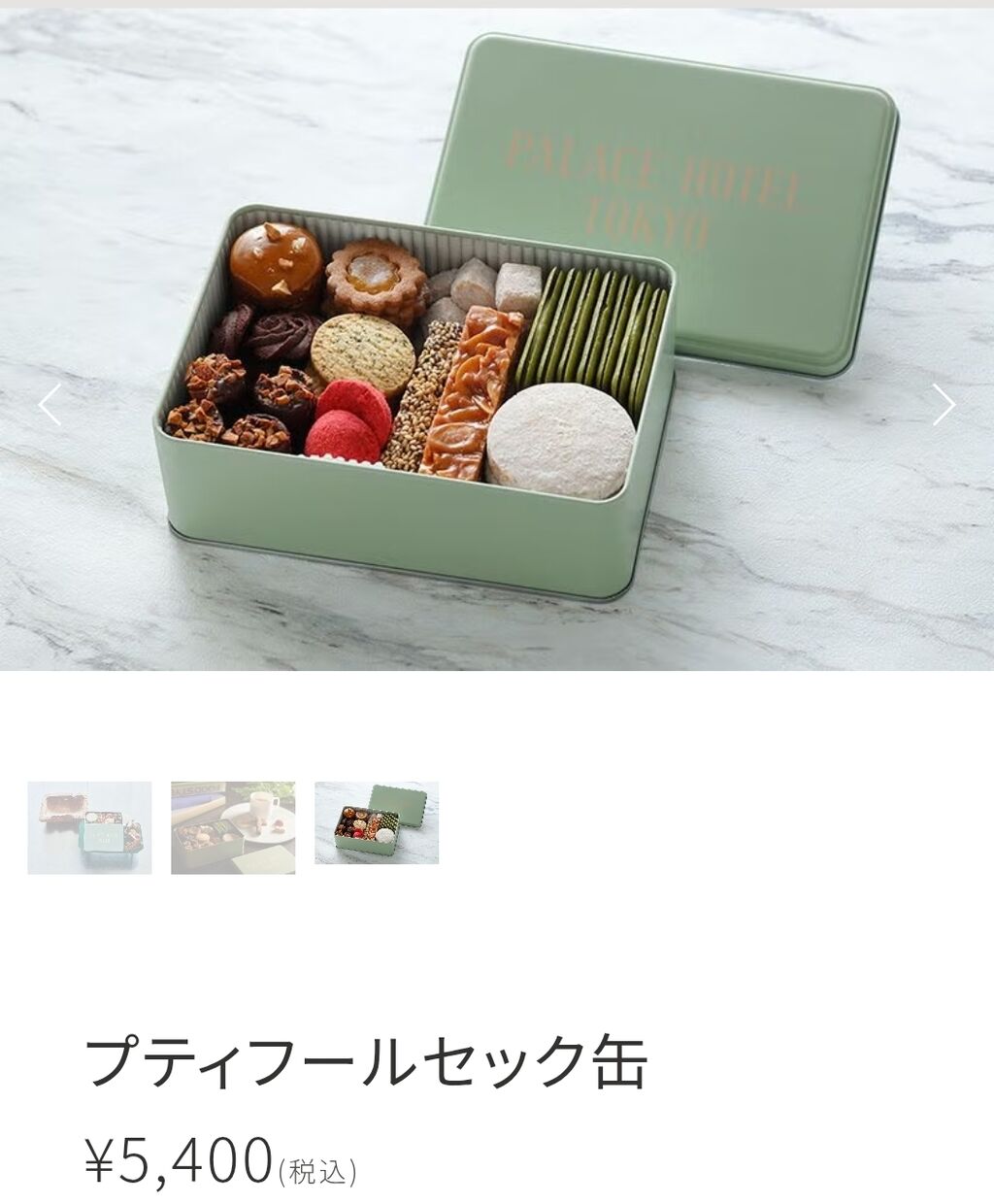 パレスホテル東京の