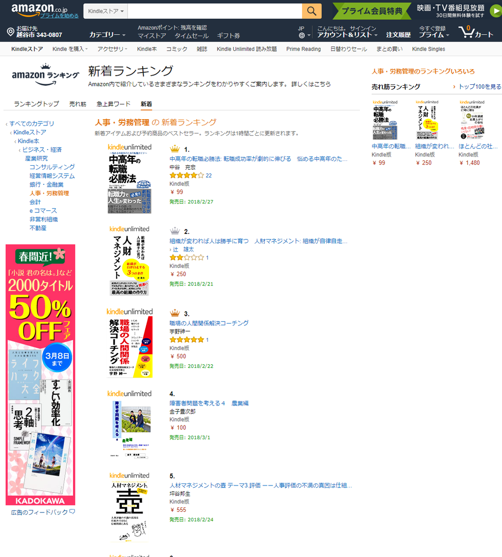 【人事・労務管理】1位