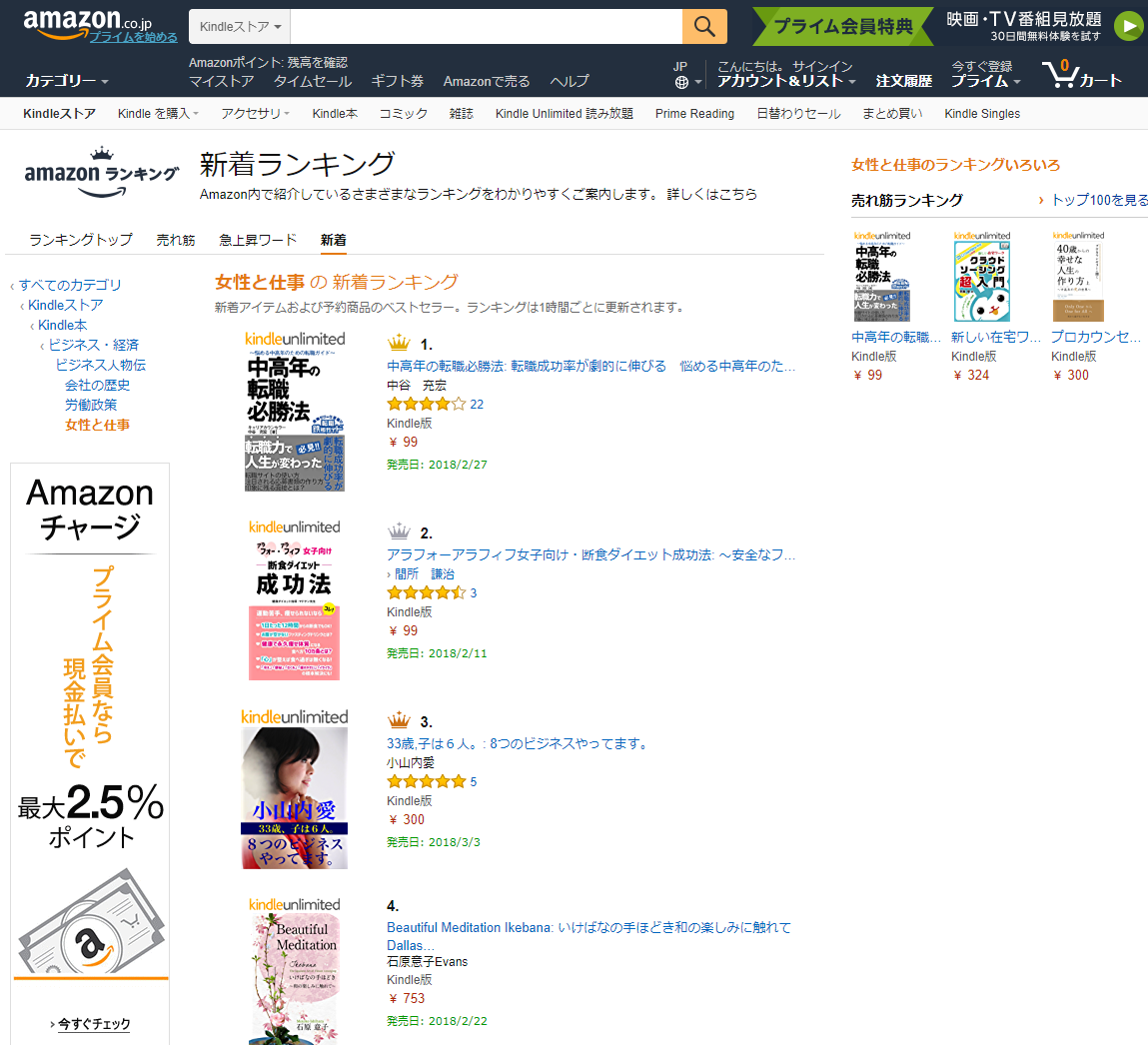 【女性と仕事】新着1位