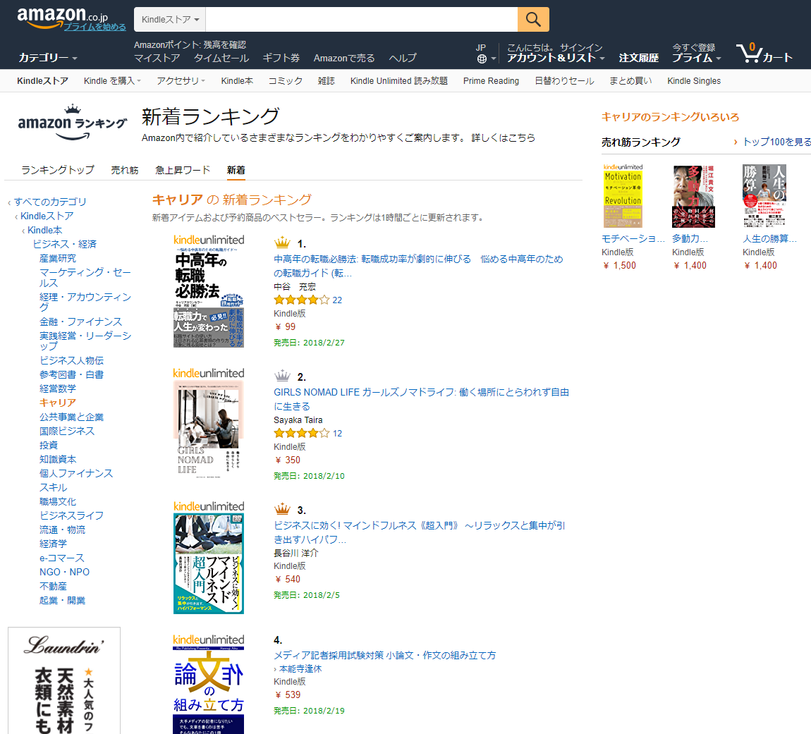 【キャリア】1位