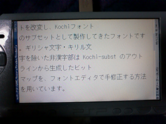 Pspで読書 青空文庫リーダー ライオンとズッキーニの改造日記