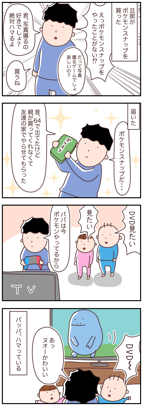 ポケモンスナップにハマる夫 2歳差兄妹 育てるンゴｗｗｗ