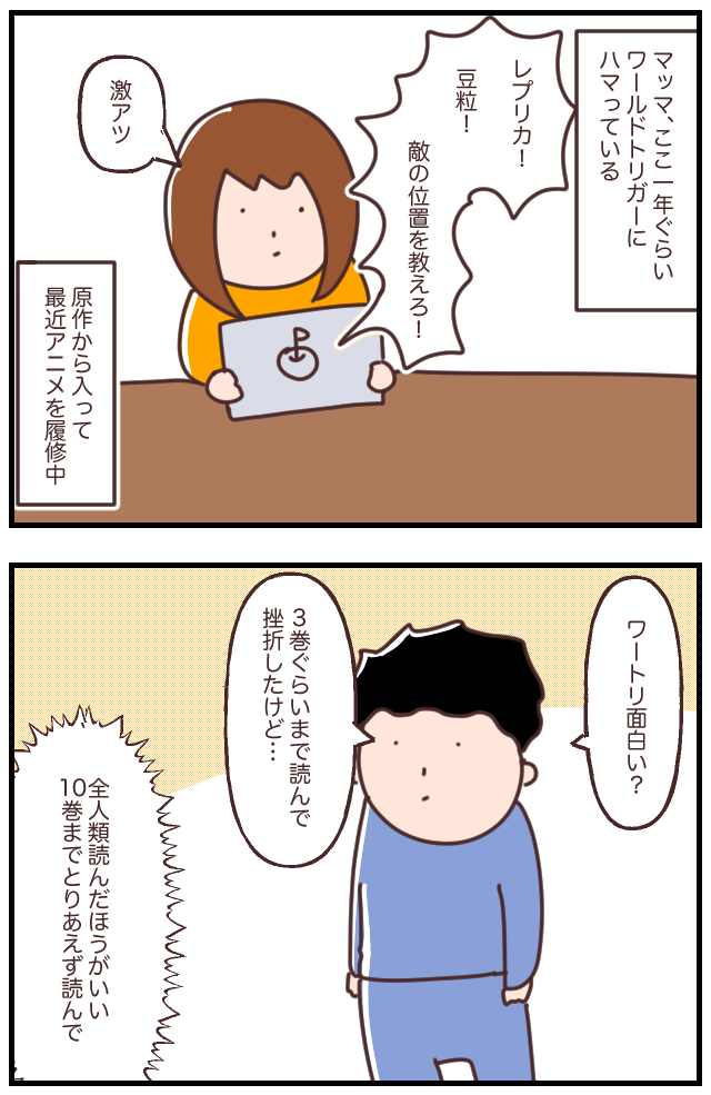 ワールドトリガー 夫にワートリを布教する 2歳差兄妹 育てるンゴｗｗｗ