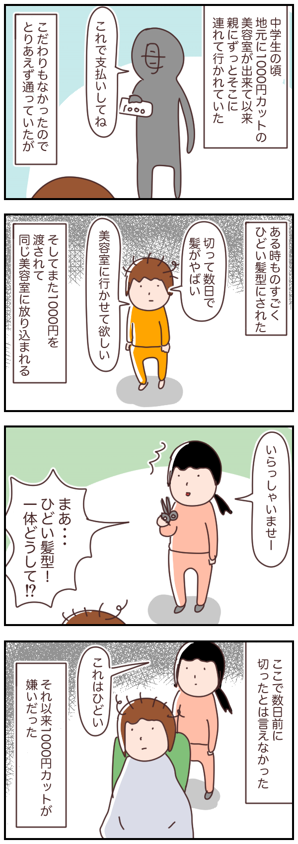 マッマが1000円カットを嫌いになったきっかけ 2歳差兄妹 育てるンゴwww マッマが1000円カットを嫌いになったきっかけ 2歳差兄妹 育てるンゴwww