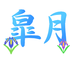 satuki