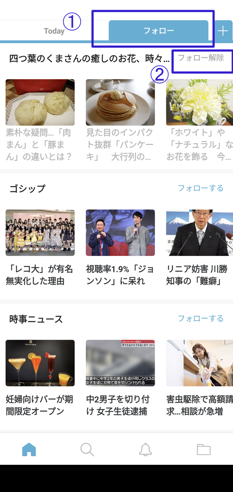 ライブドアアプリ2