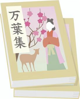 manyoushuu