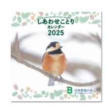 siawasekotorikarenda-