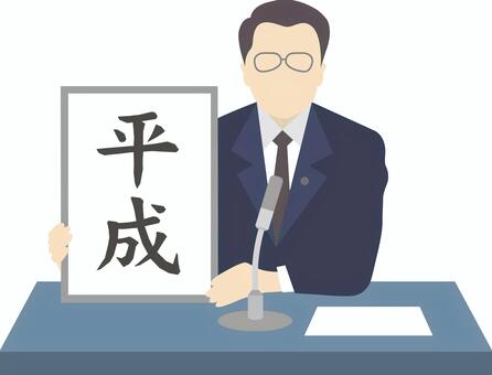 heisei