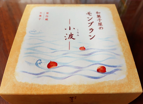 半月モンブラン1