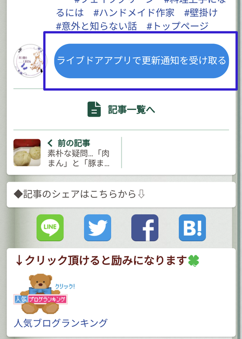 ライブドアアプリ1