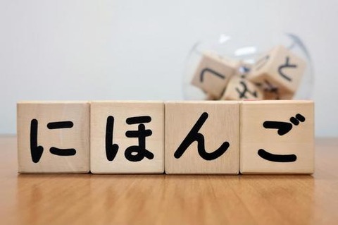 nihongo