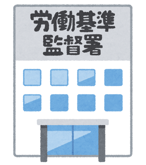 悲報 経営者ワイ 給料 未払いで 労基 から注意される 初心者必見 月収10万円ハッピービジネス講座 悲報 経営者ワイ 給料 未払いで 労基 から注意される 初心者必見 月収10万円ハッピービジネス講座