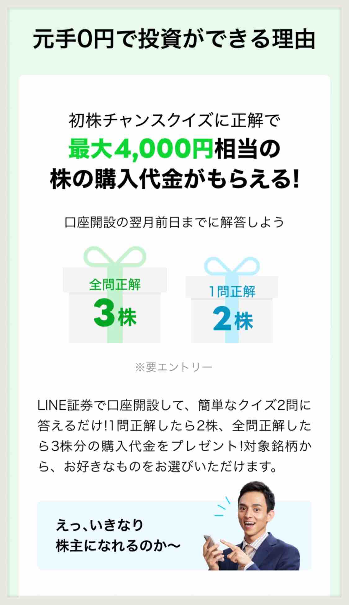 まだ間に合う！LINE証券口座開設キャンペーンで、4,000円もう貰った？ : 写真で魅力発掘 ～暮らしのフォトダイアリー～ Powered by  ライブドアブログ