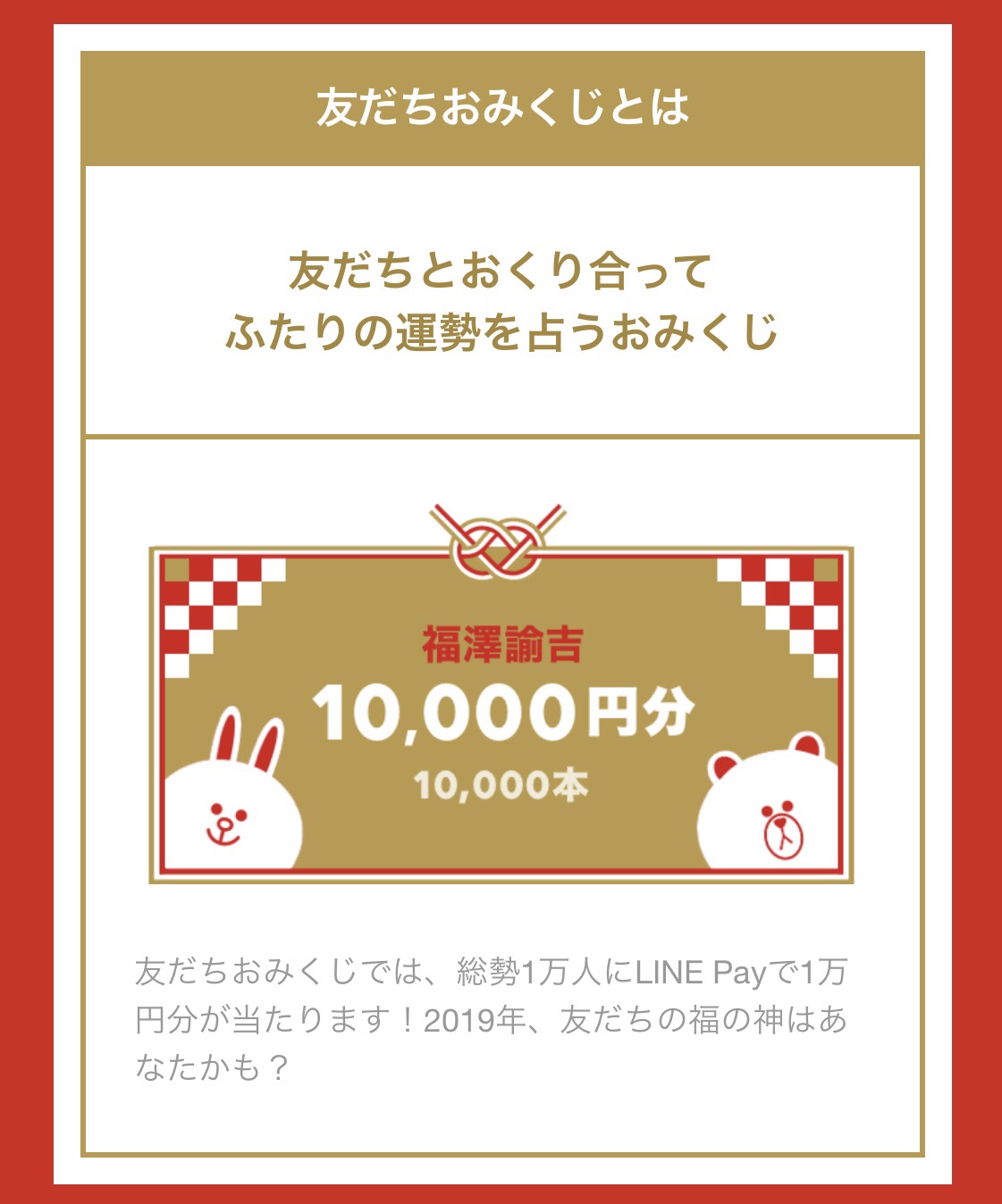 Lineスタンプ おみくじやってみた Lineのお年玉キャンペーン19 写真で魅力発掘 暮らしのフォトダイアリー Powered By ライブドアブログ