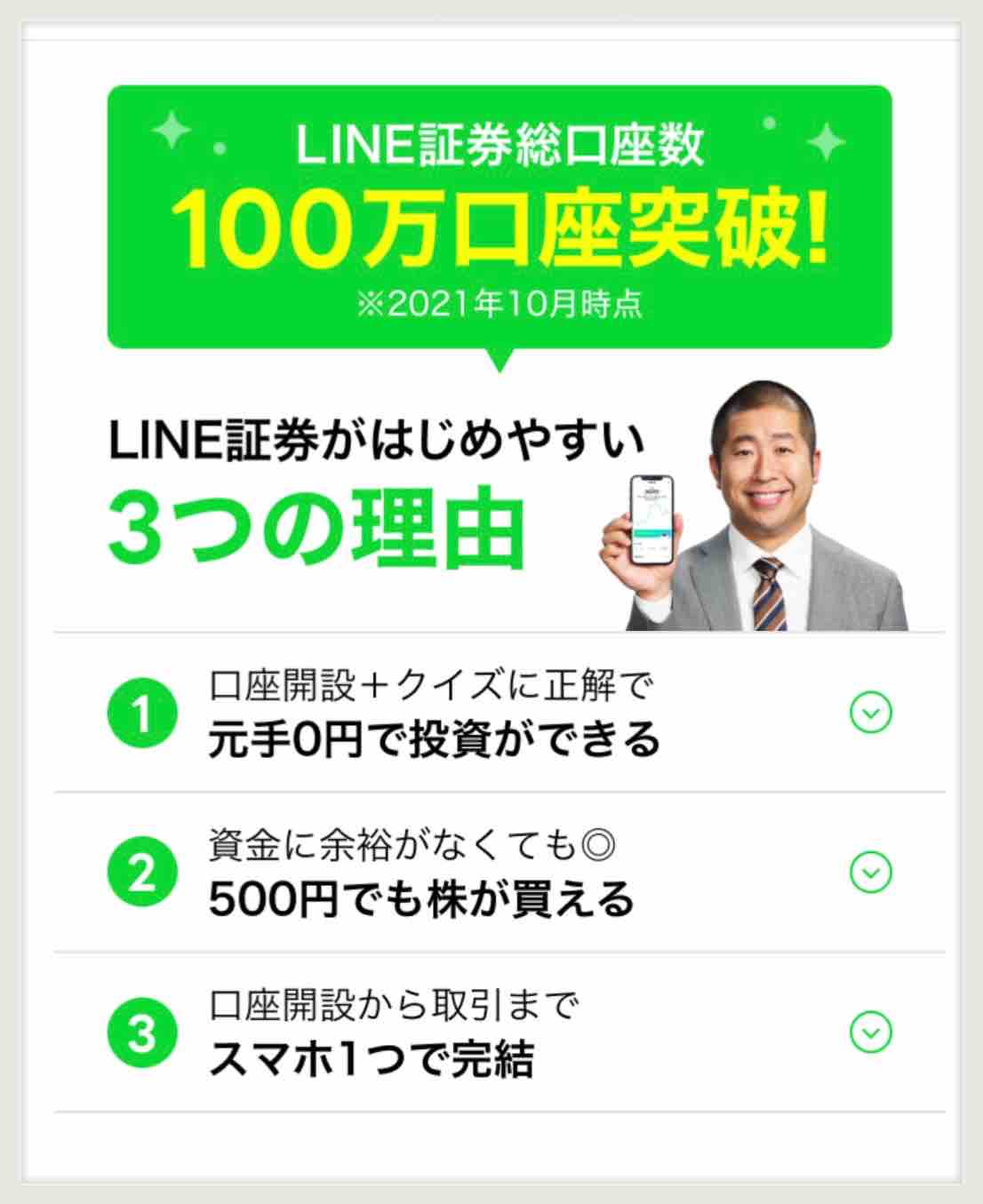 まだ間に合う！LINE証券口座開設キャンペーンで、4,000円もう貰った？ : 写真で魅力発掘 ～暮らしのフォトダイアリー～ Powered by  ライブドアブログ