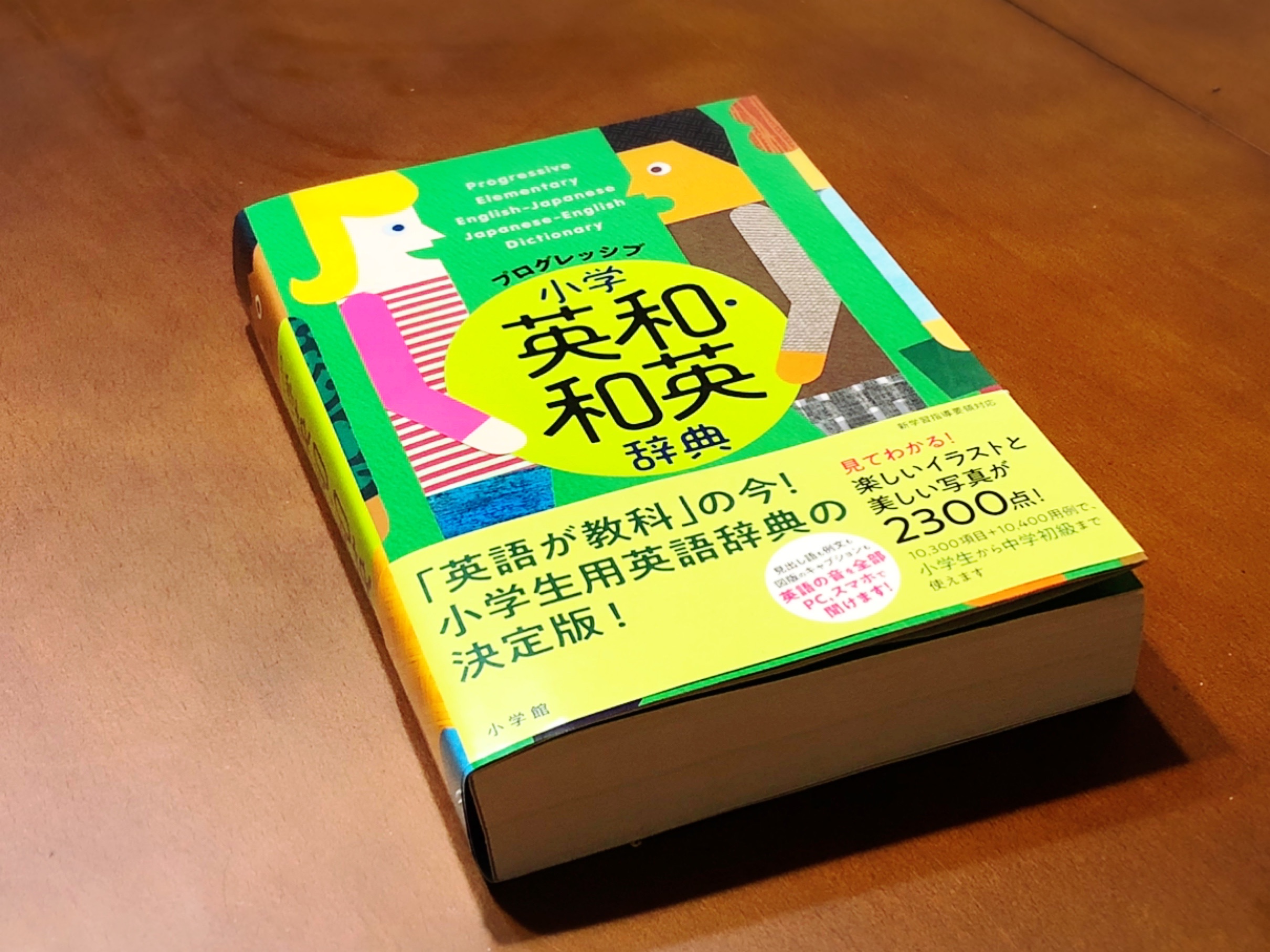 サービス精神旺盛 小学生向けの英語辞書は プログレシッブに決めました 写真で魅力発掘 暮らしのフォトダイアリー Powered By ライブドアブログ サービス精神旺盛 小学生向けの英語辞書は プログレシッブに決めました 写真で魅力発掘 暮らしのフォトダイアリー Powered By ライブドアブログ