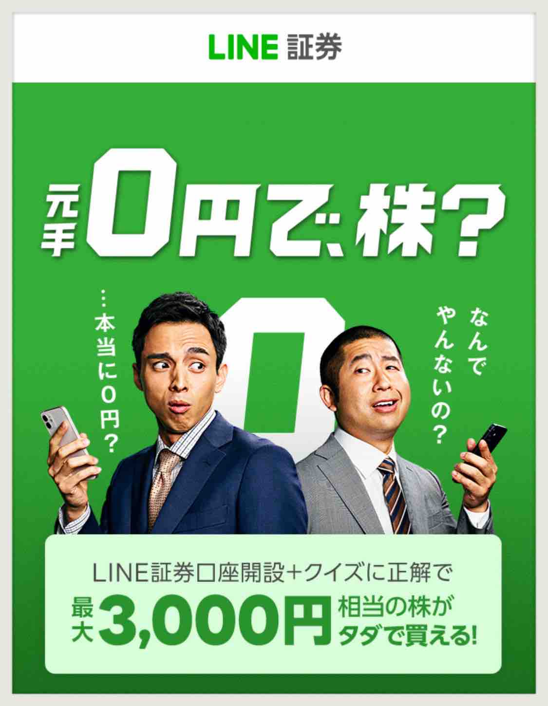 まだ間に合う！LINE証券口座開設キャンペーンで、4,000円もう貰った？ : 写真で魅力発掘 ～暮らしのフォトダイアリー～ Powered by  ライブドアブログ