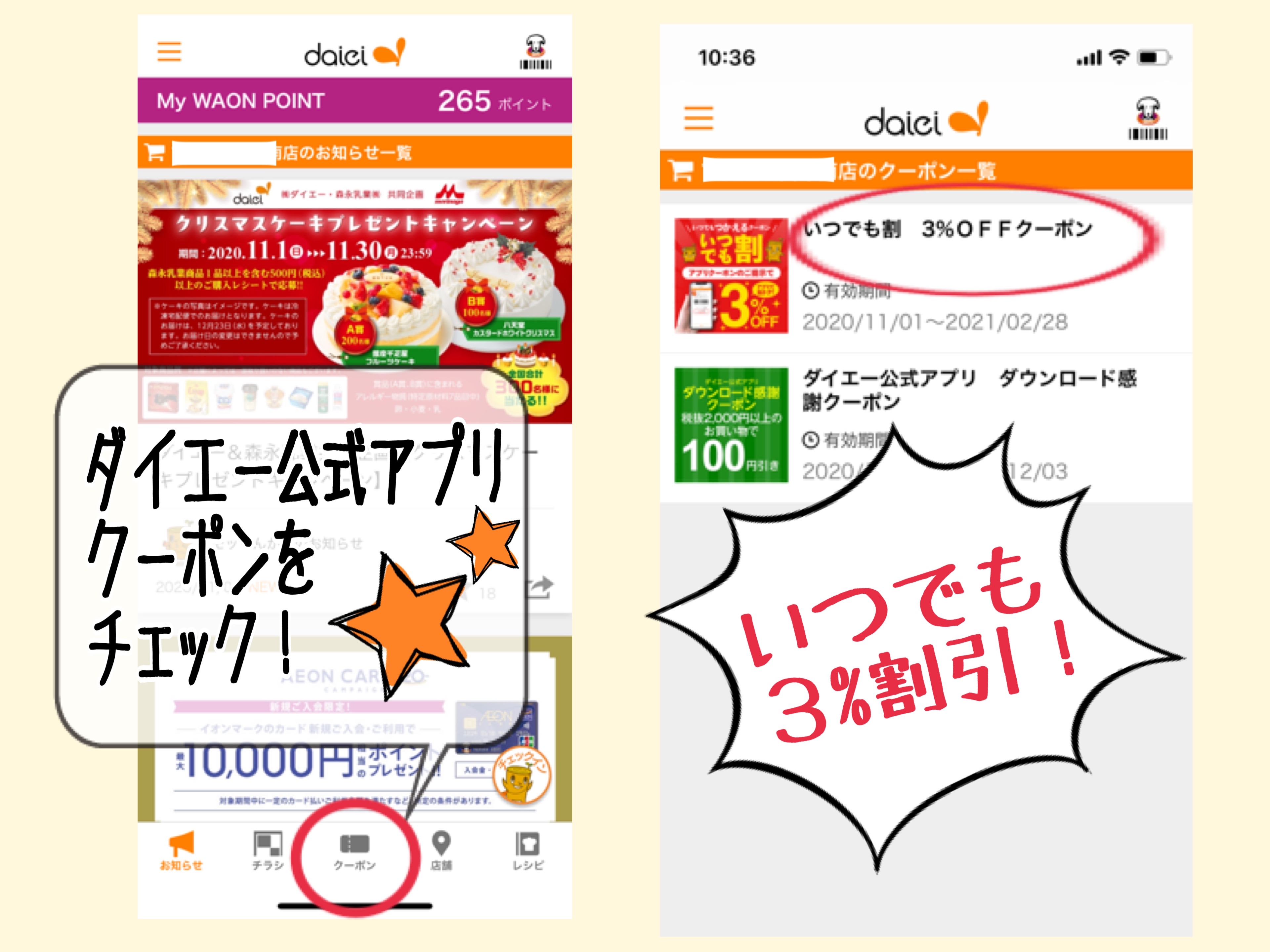公式 アプリ ダイエー