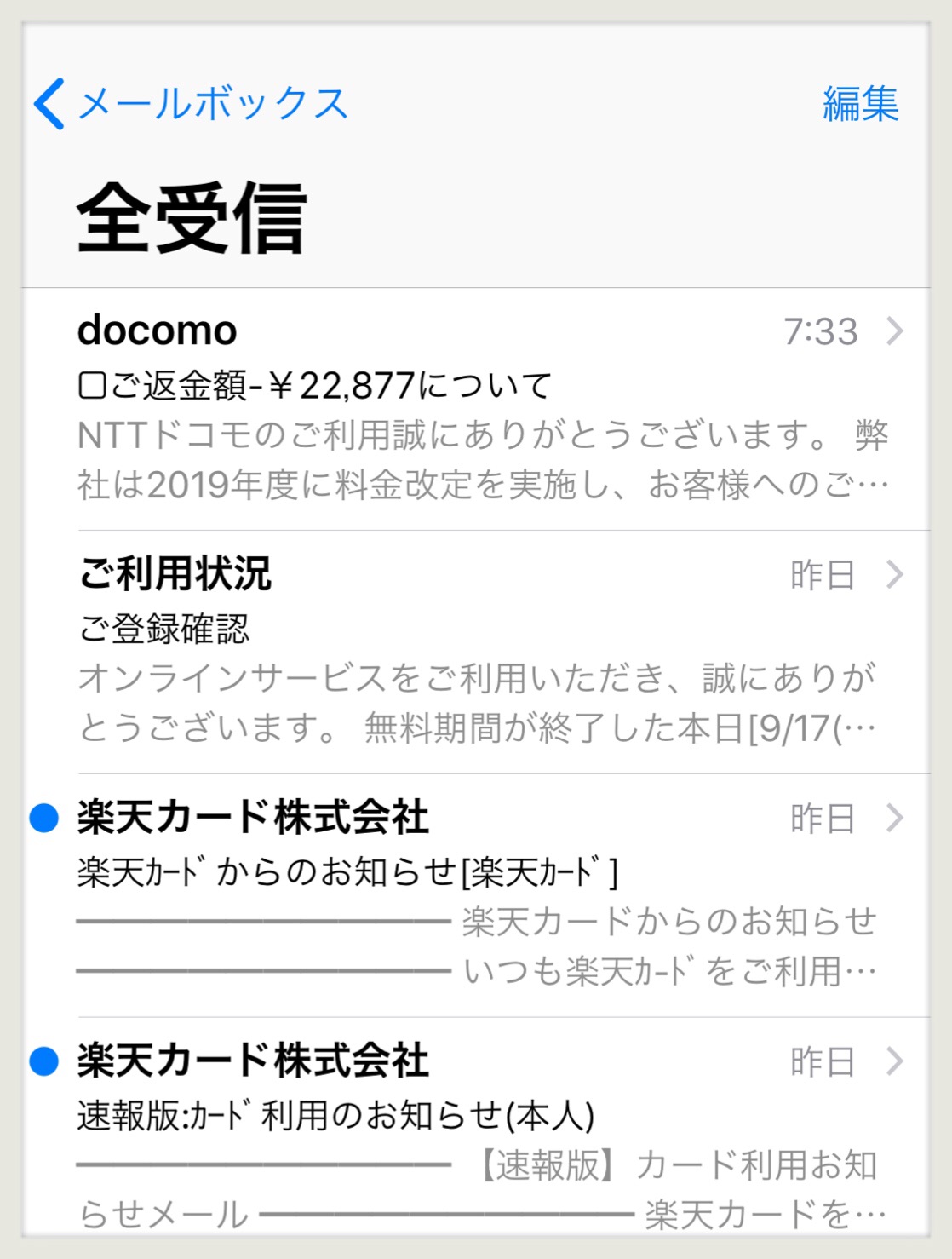 と スパム は メール