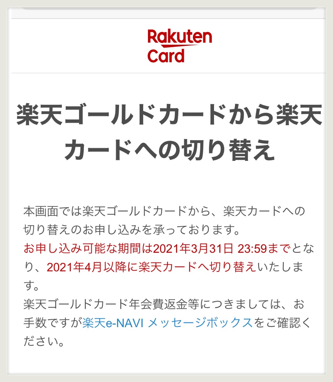 楽天ゴールドカード解約 年会費返金は今日まで 写真で魅力発掘 暮らしのフォトダイアリー Powered By ライブドアブログ 楽天ゴールドカード解約 年会費返金は今日まで 写真で魅力発掘 暮らしのフォトダイアリー Powered By ライブドアブログ