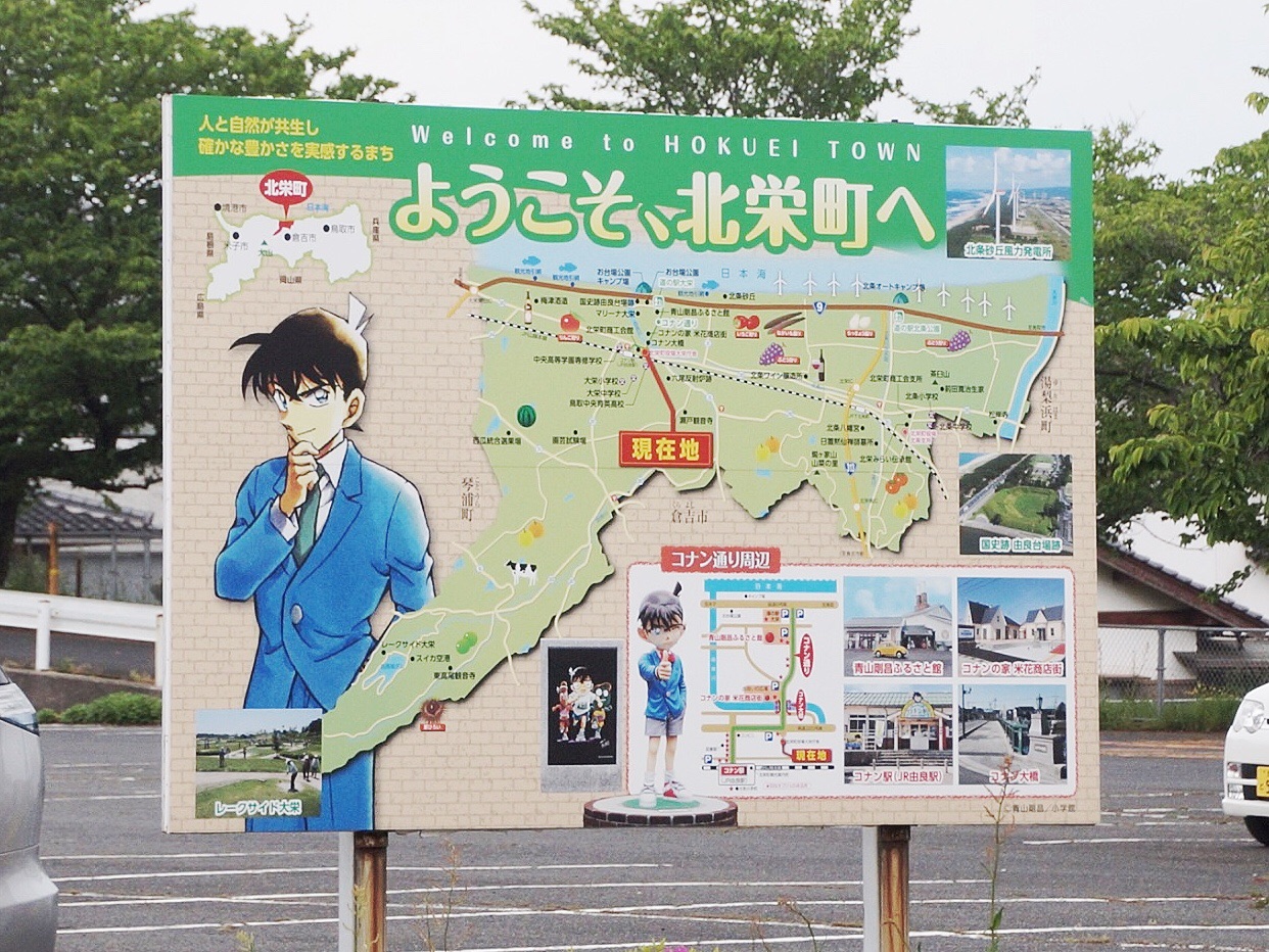 北栄町　青山剛昌ふるさと館　米花商店街　北栄町観光案内所　30周年　カード 北栄町 青山剛昌ふるさと館 米花商店街 北栄町観光案内所 30周年