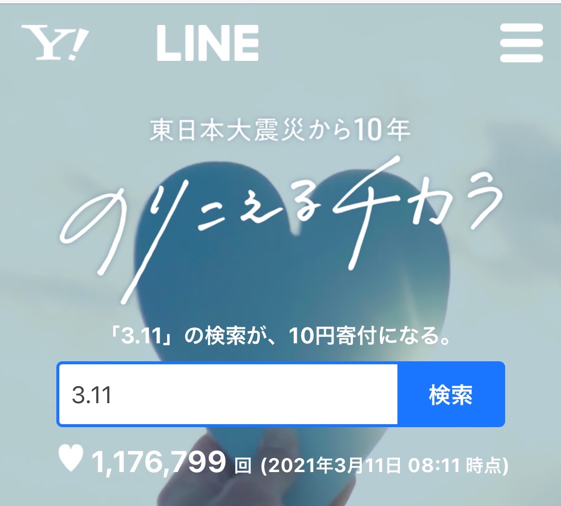 3 11 あれから10年 ヒカキンさんの動画を見て防災について考える 写真で魅力発掘 暮らしのフォトダイアリー Powered By ライブドアブログ