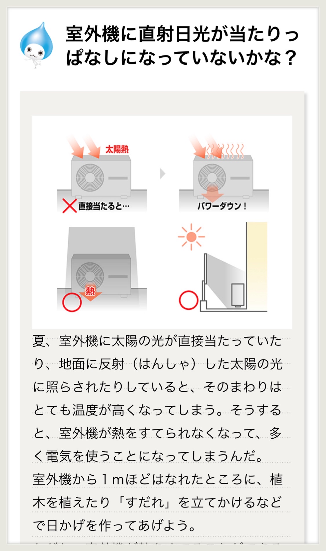 猛暑対策 エアコンの室外機カバーで省エネ効果に期待 写真で魅力発掘 暮らしのフォトダイアリー Powered By ライブドアブログ