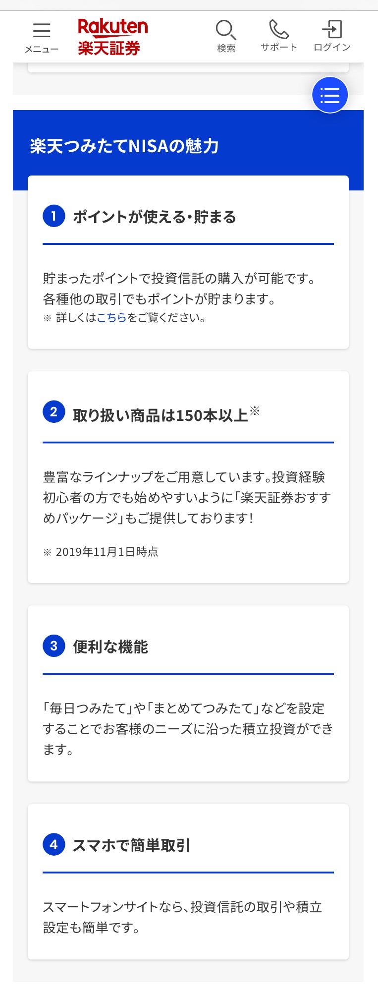 ログイン かんたん 楽天 証券