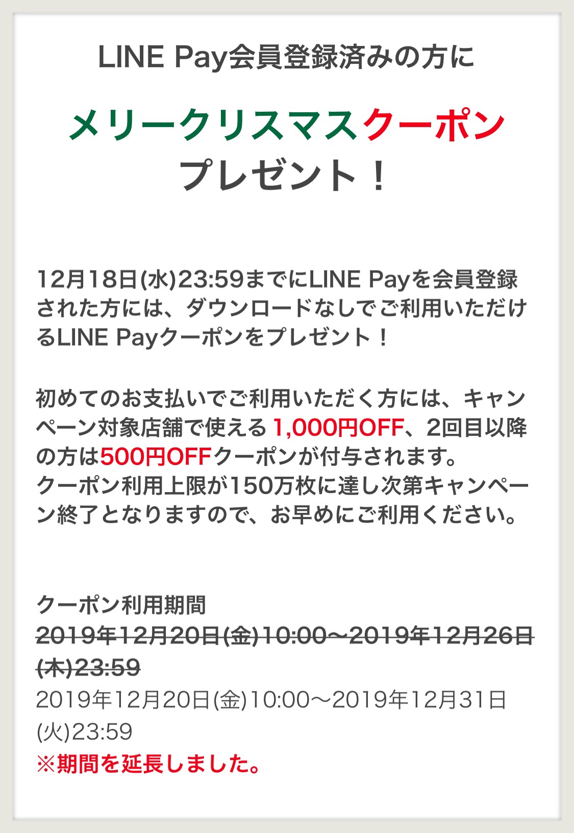 トイザらスでlineクーポン501円以上で使える500円off 12 13 25 懸賞 お得情報大好き ずぼらなワーキングマザーのブログです