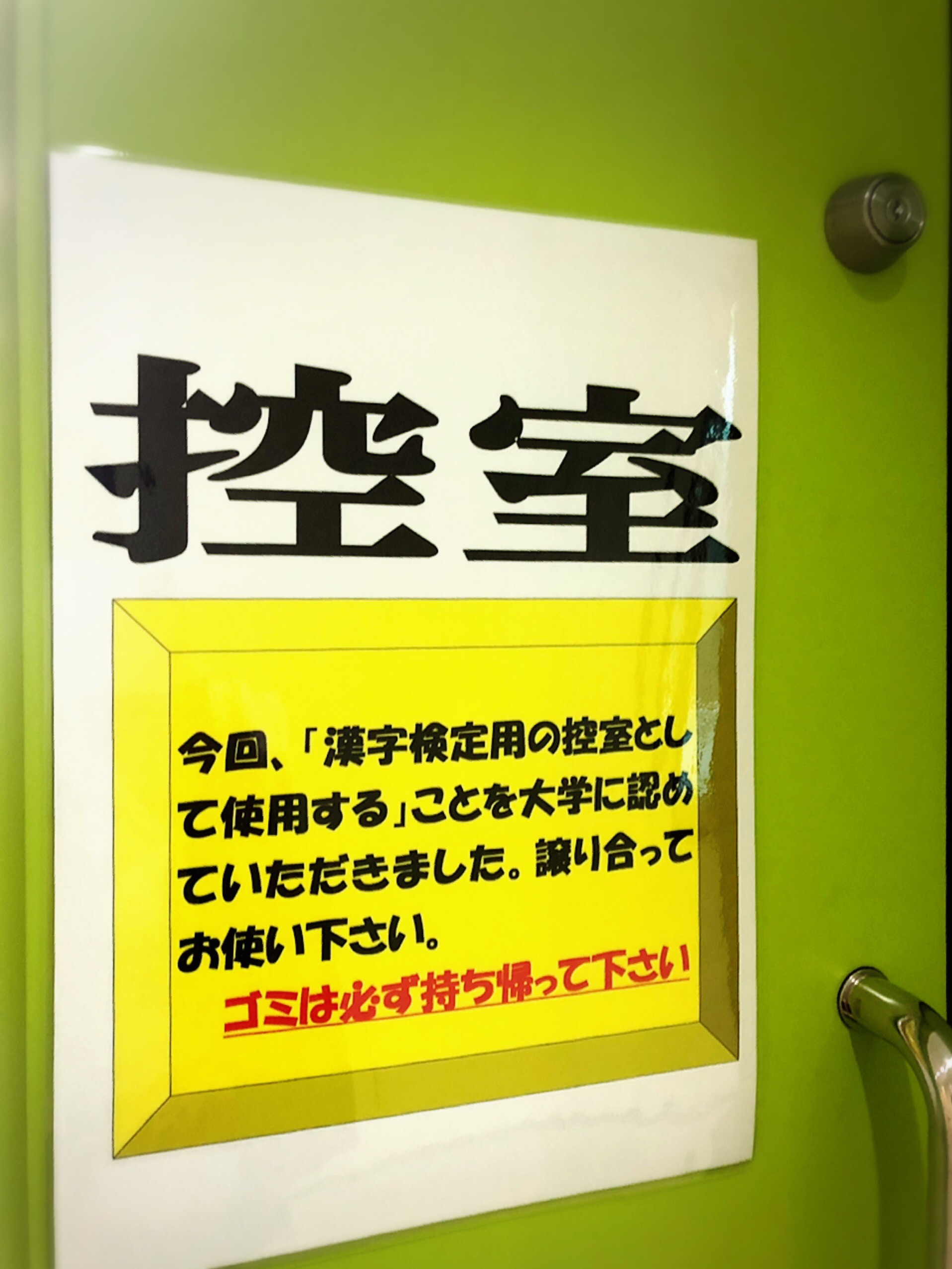 意外と多かった 漢字能力検定の親子受験がオススメ 備忘録 写真で魅力発掘 暮らしのフォトダイアリー Powered By ライブドアブログ