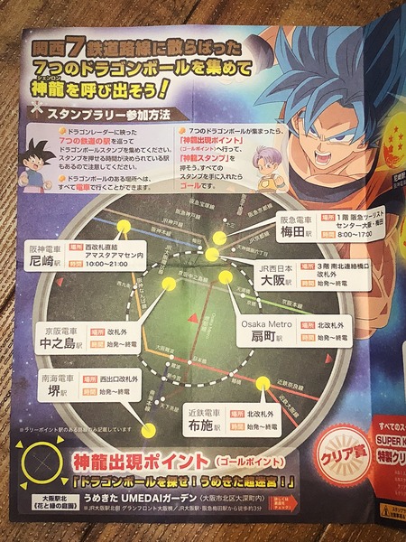 ドラゴンボール 関西 スタンプラリー18 行ってきました ネタバレあり 扇町 中之島 写真で魅力発掘 暮らしのフォトダイアリー Powered By ライブドアブログ